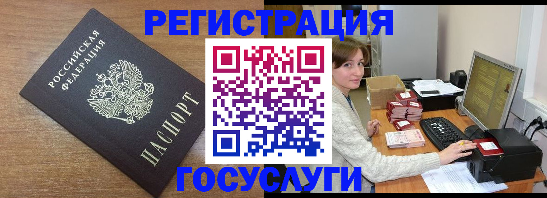 прописка регистрация в Железногорске